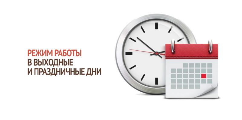 График работы 23 февраля и 8 марта