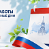 Режим работы с 11 по 14 июня