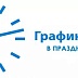 График работы центров  в июньские праздники
